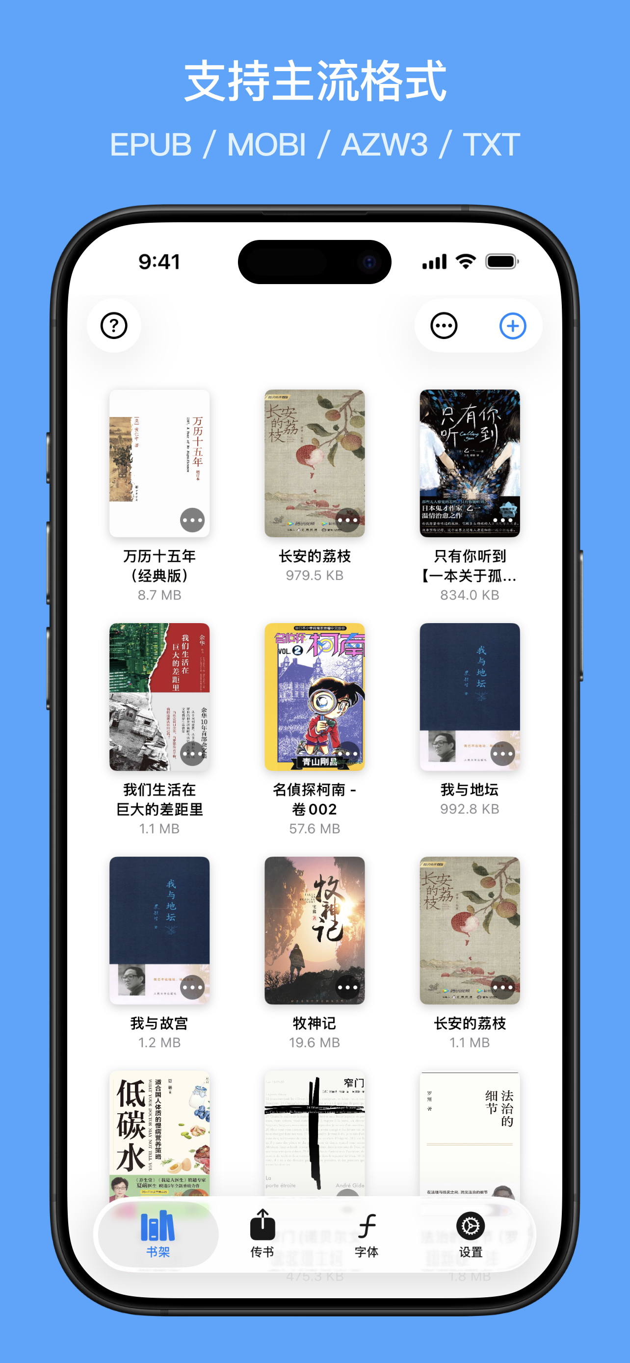 书径书架界面,展示已导入的电子书